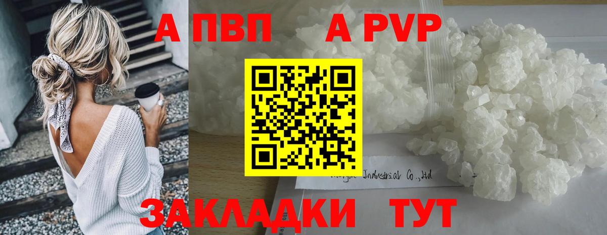 А ПВП Crystall  A PVP мука  Каспийск  Вход с VPN 