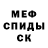 МЕФ кристаллы uk recce