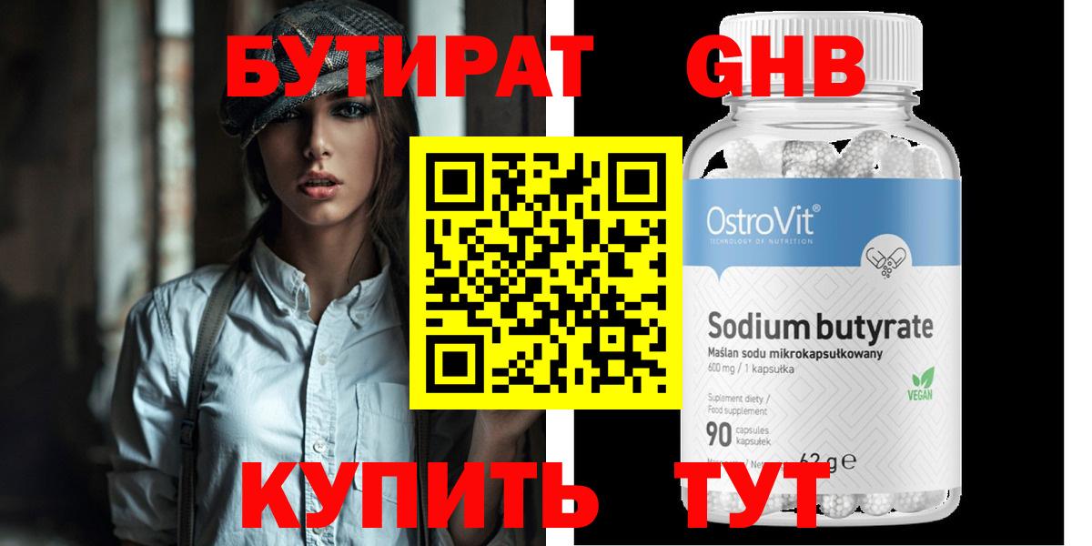 Бутират буратино Каспийск