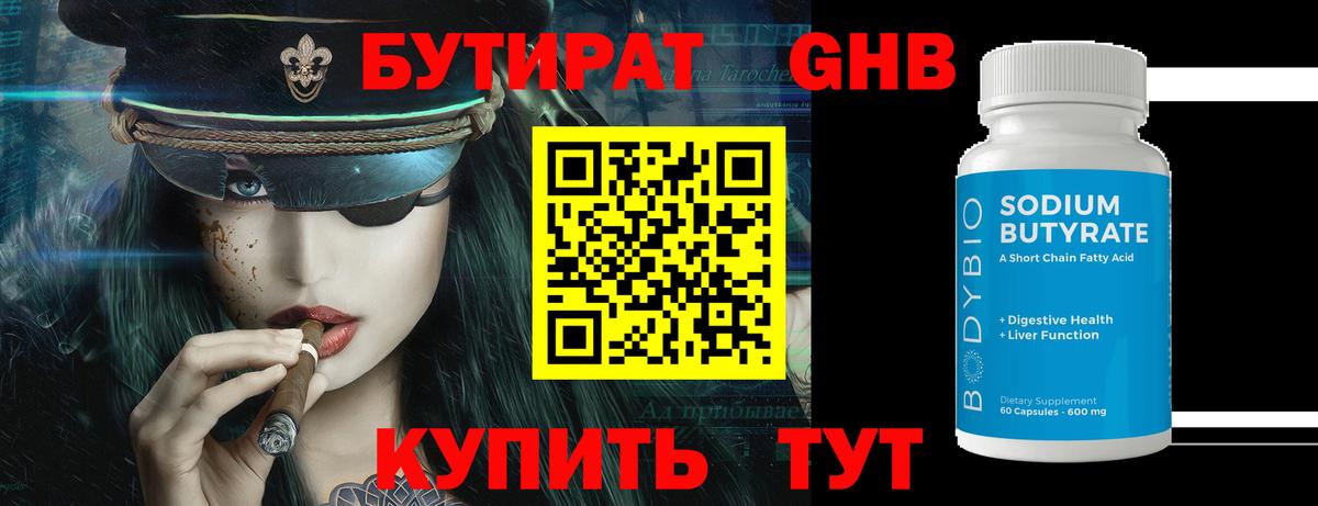 Каспийск  Бутират 1.4BDO  Бутират  Вход с VPN 