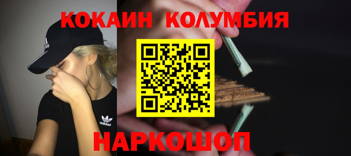 Cocaine Колумбийский  КОКАИН Columbia  Каспийск  Вход с VPN 