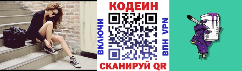 Codein напиток Lean (лин)  Каспийск 