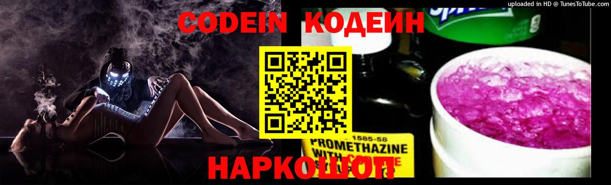 цены   Кодеиновый сироп Lean Purple Drank  Вход с VPN  Каспийск  Codein Purple Drank 