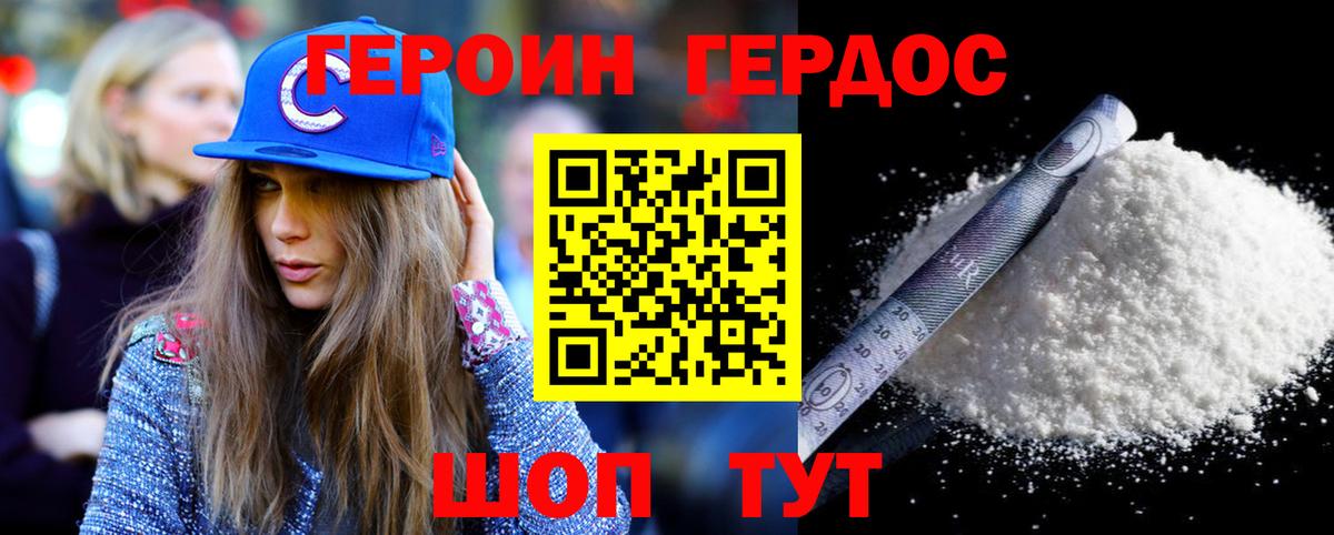 Героин герыч Каспийск