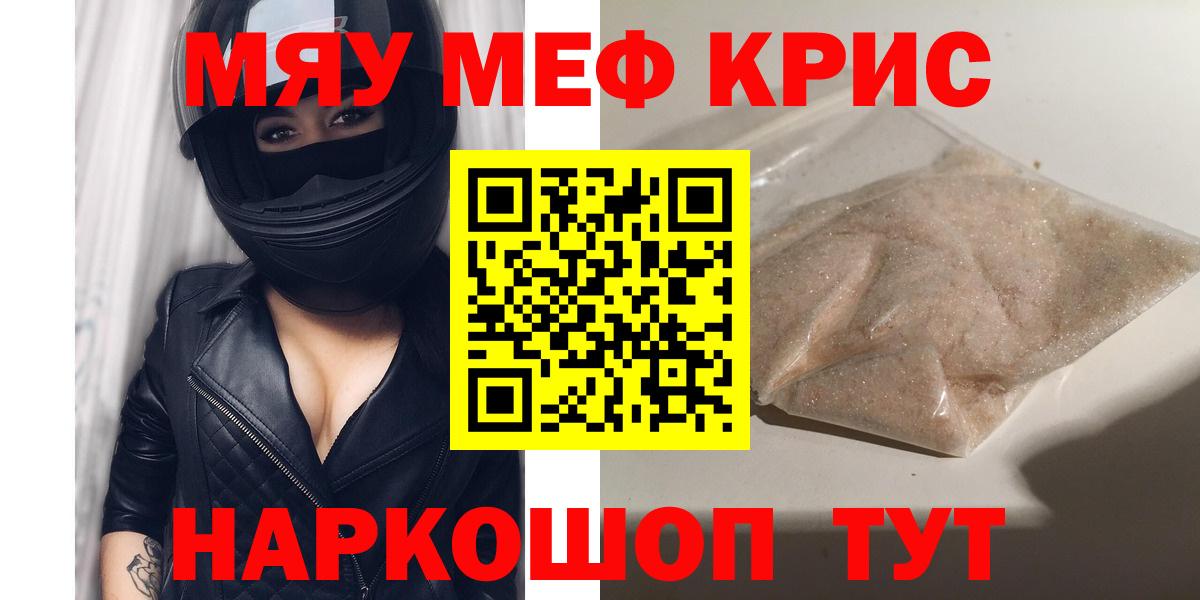 Меф  Мефедрон  Вход с VPN  Каспийск  Мефедрон кристаллы  Мефедрон mephedrone 