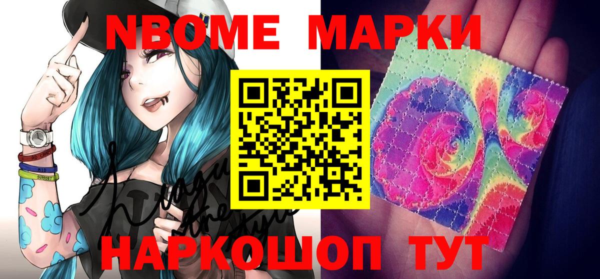 Марки NBOMe 1,8мг  что такое   Каспийск  Вход с VPN 